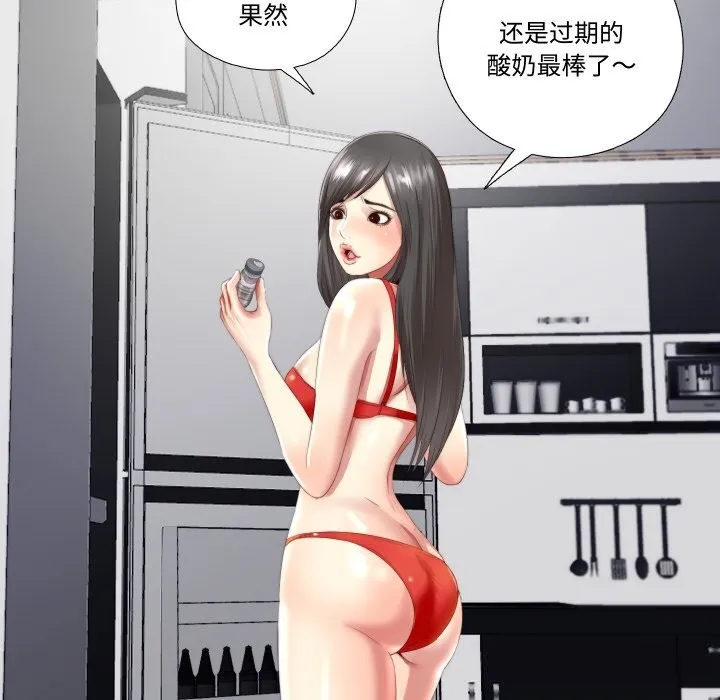 隐秘的同居 第2话 第11页