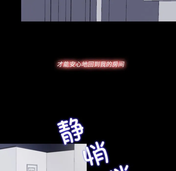 隐秘的同居 第2话 第55页