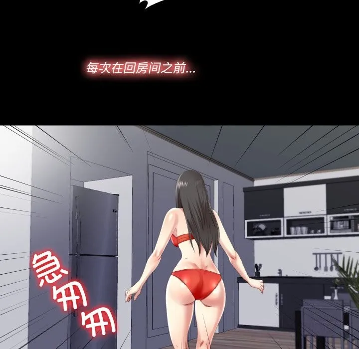 隐秘的同居 第2话 第51页