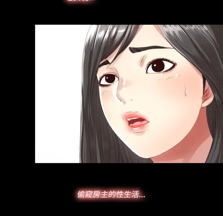 隐秘的同居 第2话 第34页