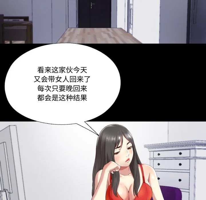 隐秘的同居 第2话 第57页