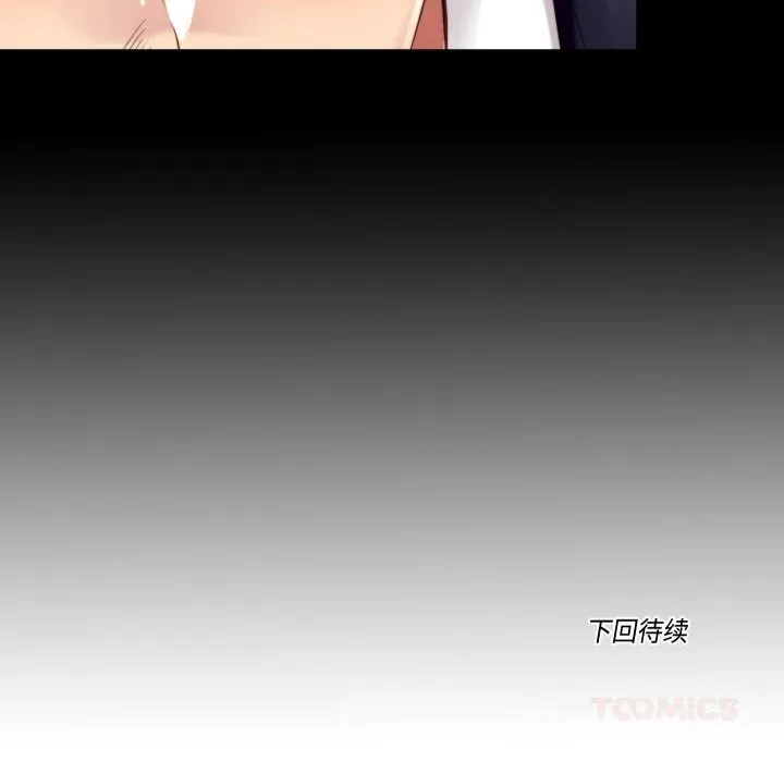 隐秘的同居 第2话 第92页