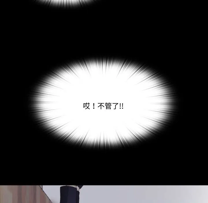 隐秘的同居 第2话 第84页