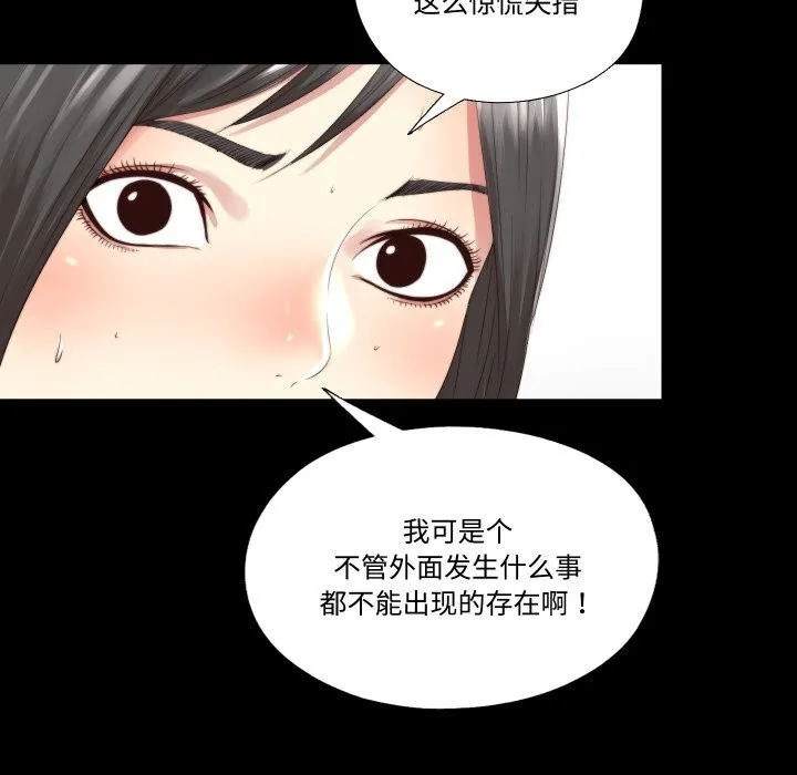 隐秘的同居 第2话 第70页