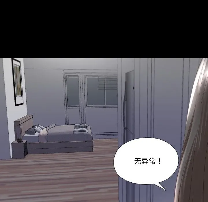 隐秘的同居 第2话 第53页
