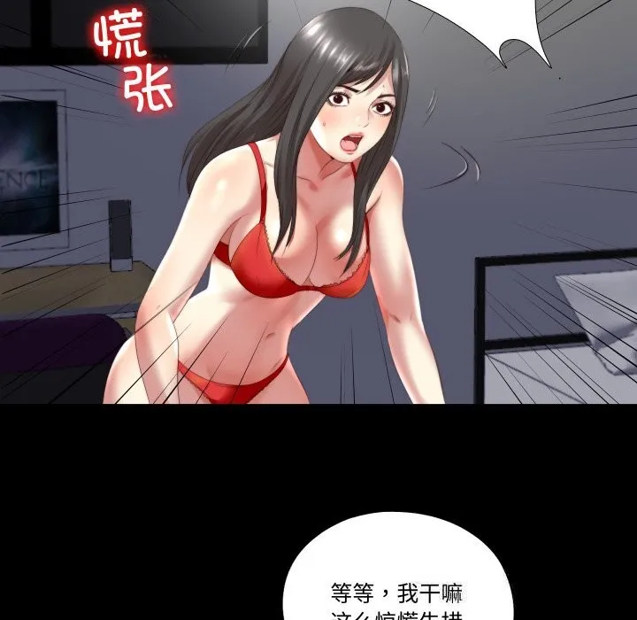 隐秘的同居 第2话 第69页