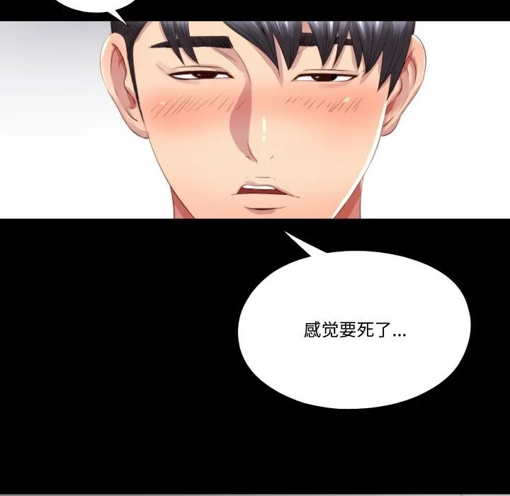 隐秘的同居 第2话 第64页