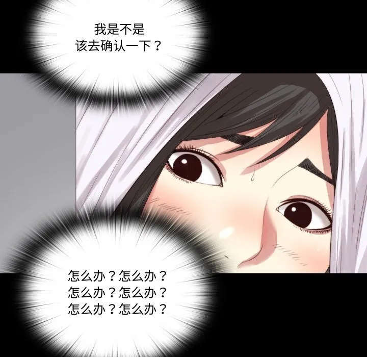 隐秘的同居 第2话 第83页