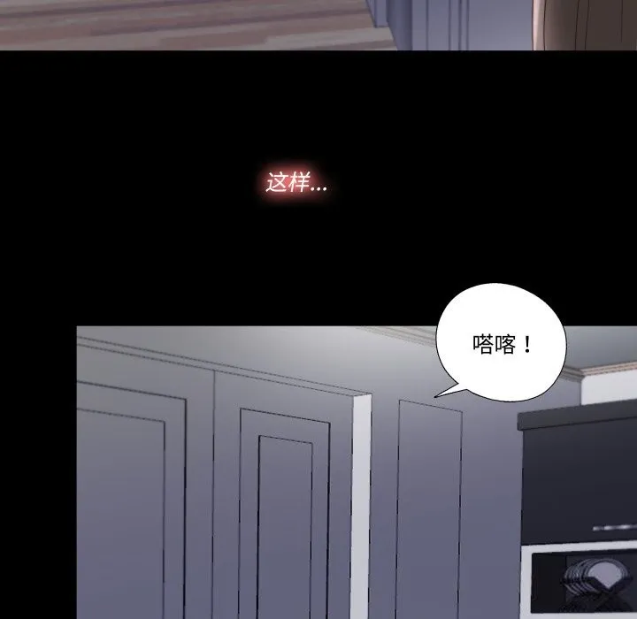 隐秘的同居 第2话 第54页