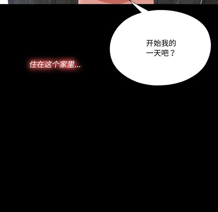 隐秘的同居 第1话 第121页