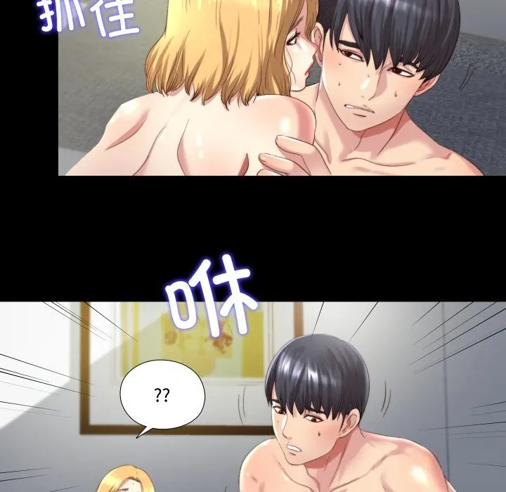 隐秘的同居 第1话 第57页