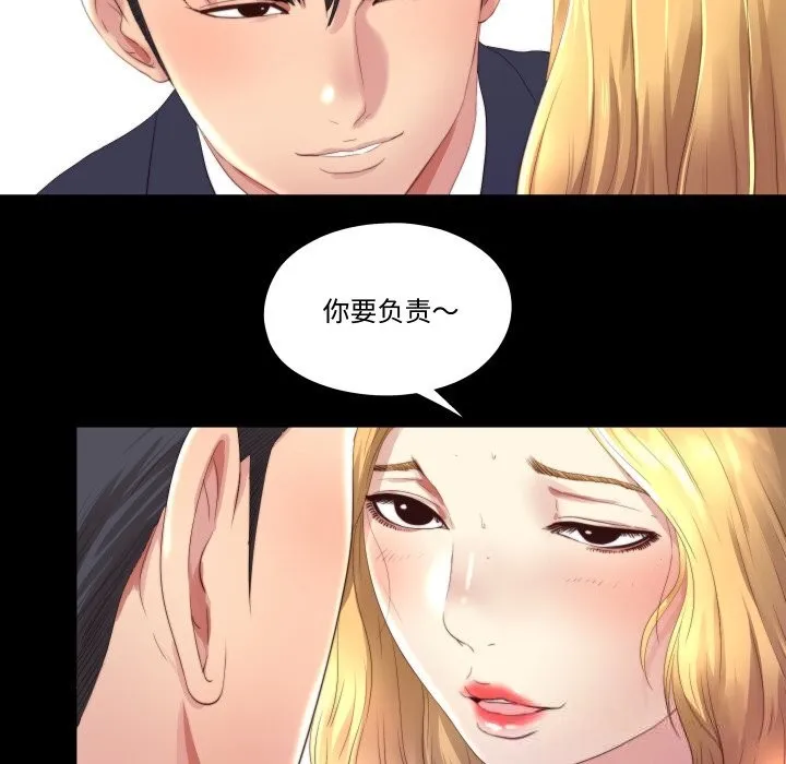 隐秘的同居 第1话 第12页