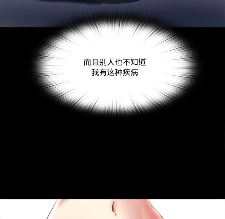 隐秘的同居 第1话 第41页