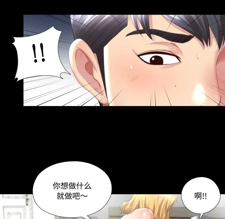 隐秘的同居 第1话 第55页