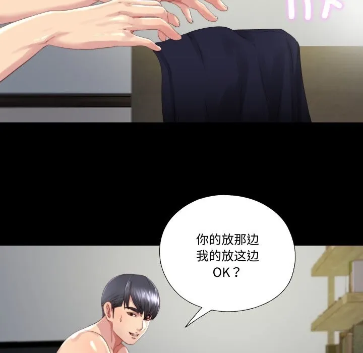 隐秘的同居 第1话 第61页
