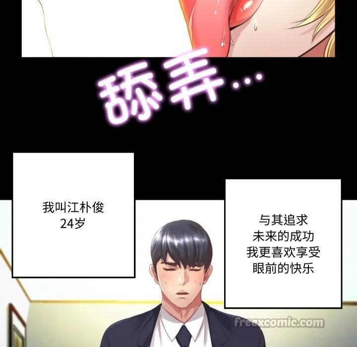 隐秘的同居 第1话 第28页