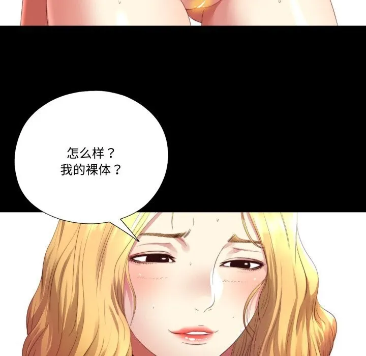 隐秘的同居 第1话 第52页