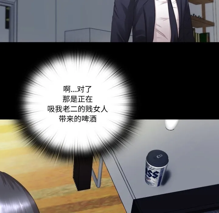 隐秘的同居 第1话 第37页