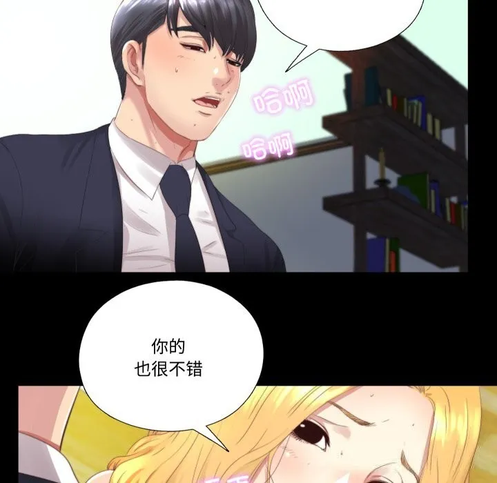 隐秘的同居 第1话 第25页