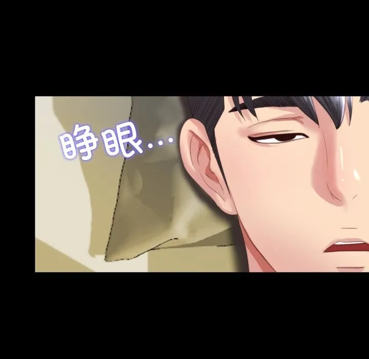 隐秘的同居 第1话 第88页