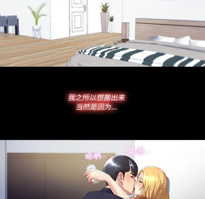 隐秘的同居 第1话 第5页