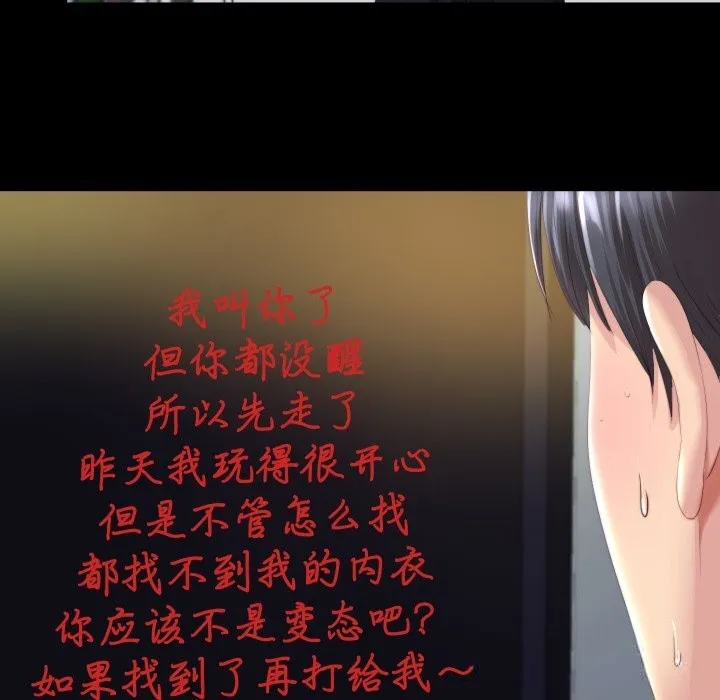 隐秘的同居 第1话 第96页