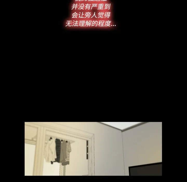 隐秘的同居 第1话 第86页