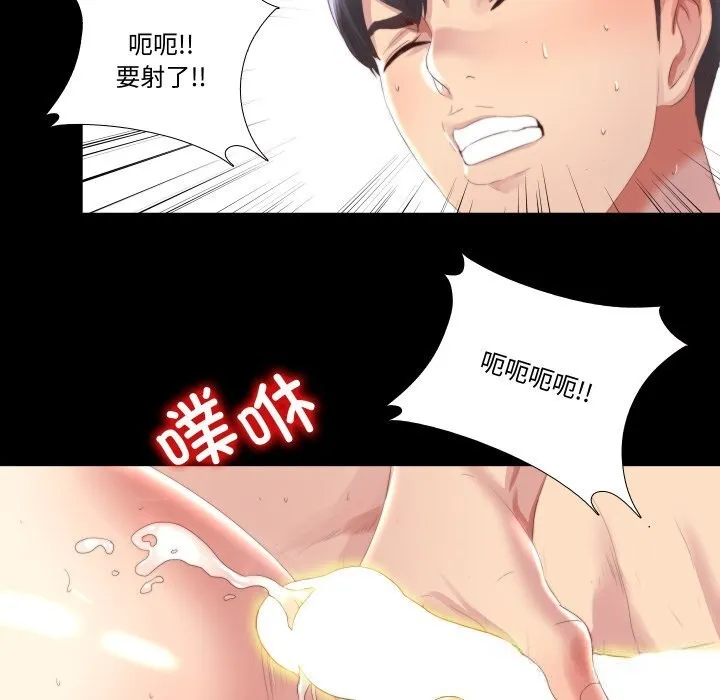 隐秘的同居 第1话 第75页