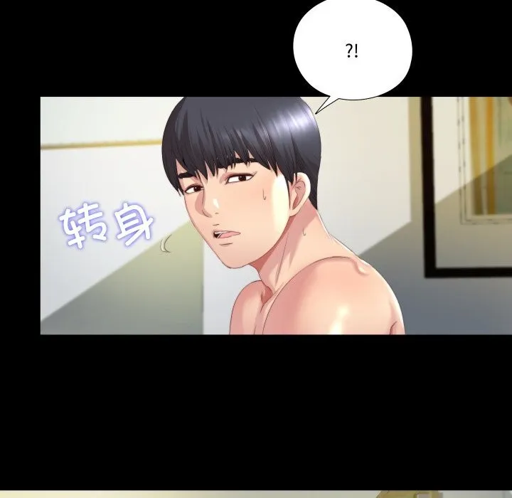 隐秘的同居 第1话 第91页