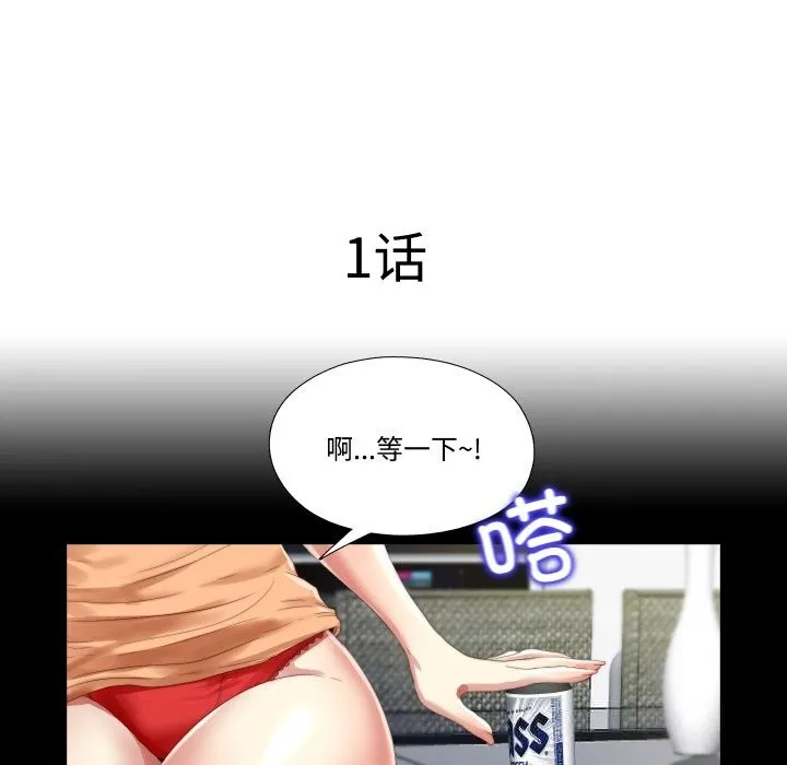 隐秘的同居 第1话 第18页