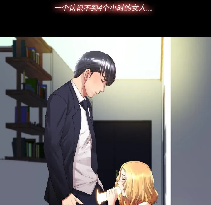 隐秘的同居 第1话 第22页