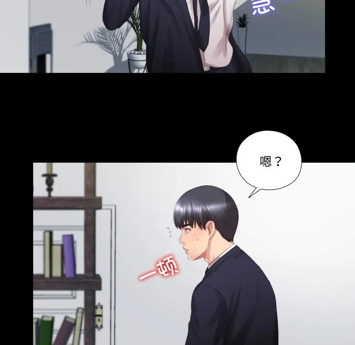 隐秘的同居 第1话 第95页