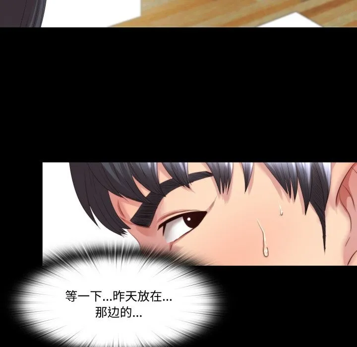 隐秘的同居 第1话 第103页