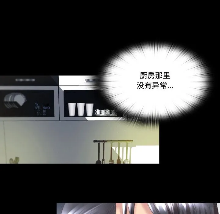隐秘的同居 第1话 第33页