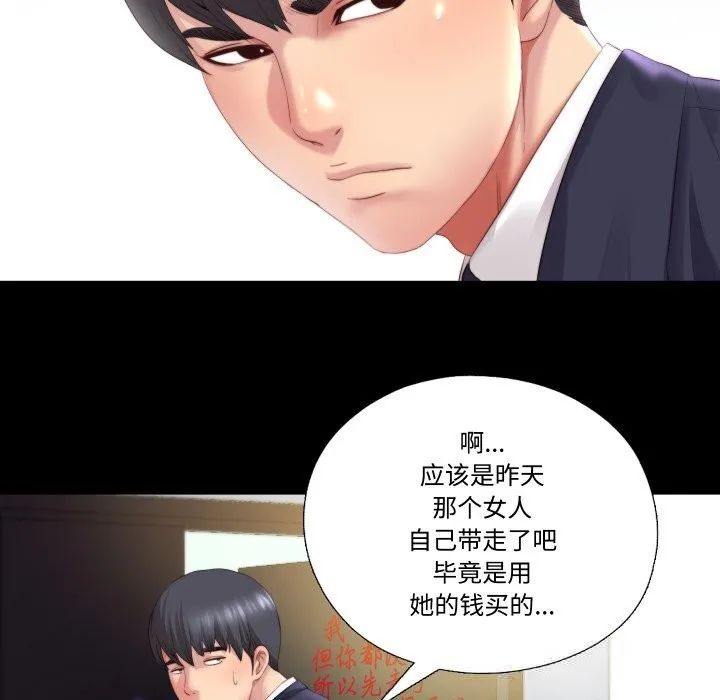 隐秘的同居 第1话 第106页