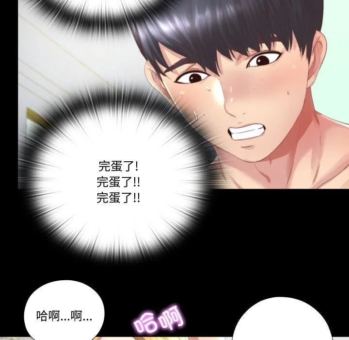 隐秘的同居 第1话 第80页