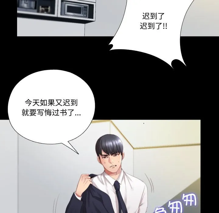 隐秘的同居 第1话 第94页