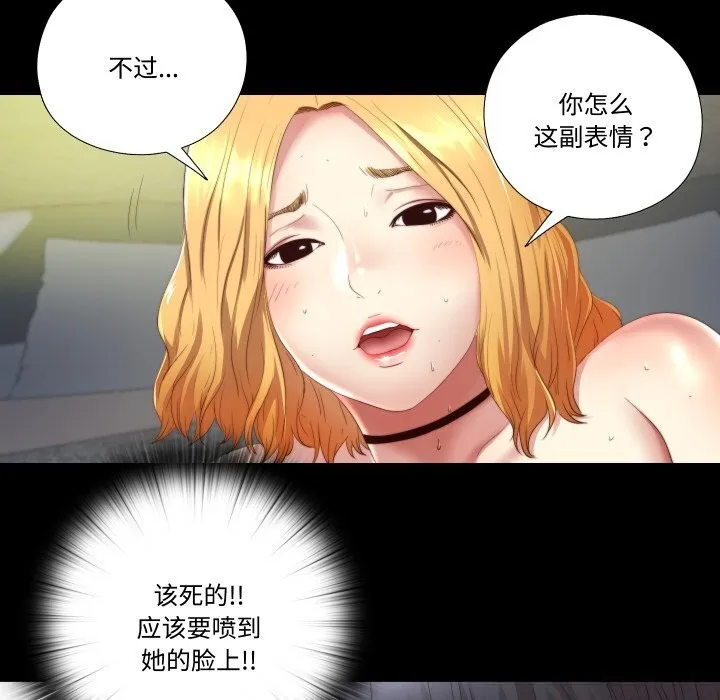 隐秘的同居 第1话 第82页