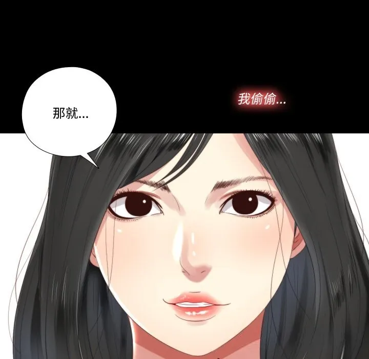 隐秘的同居 第1话 第120页