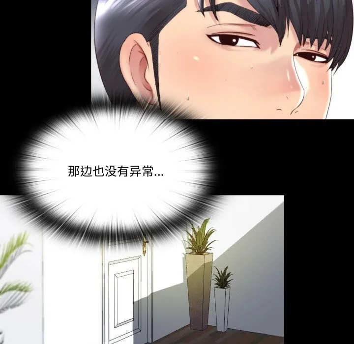 隐秘的同居 第1话 第34页