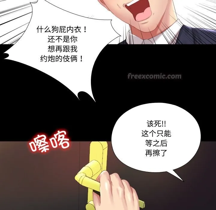 隐秘的同居 第1话 第98页