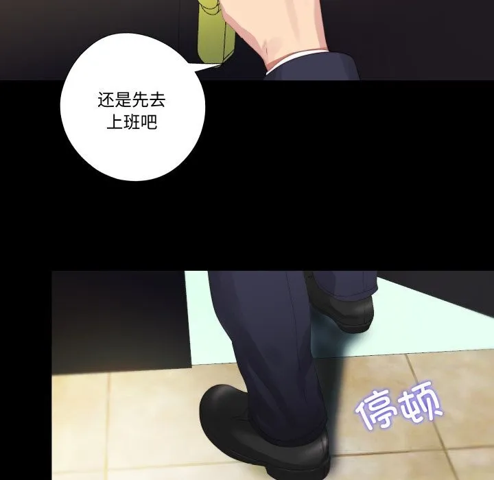 隐秘的同居 第1话 第99页
