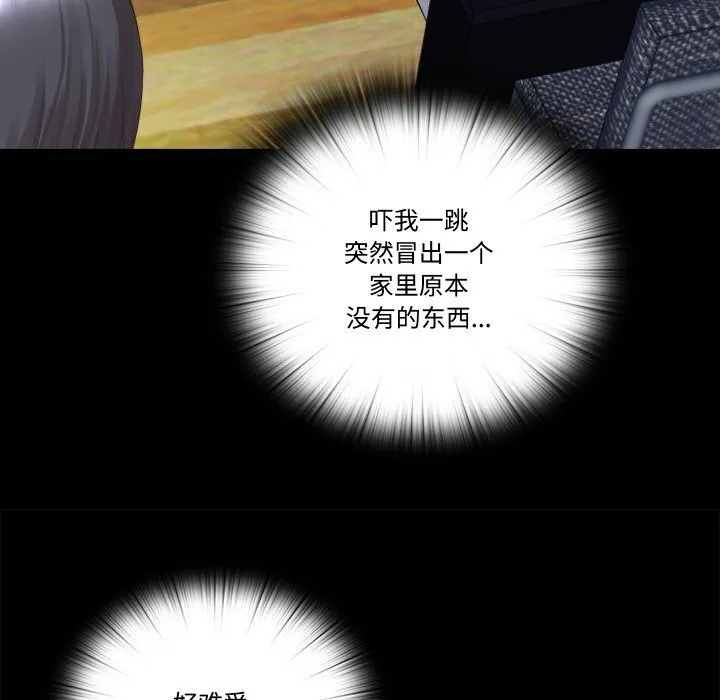 隐秘的同居 第1话 第38页