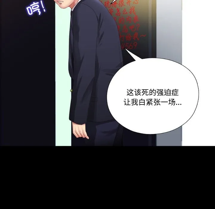 隐秘的同居 第1话 第107页