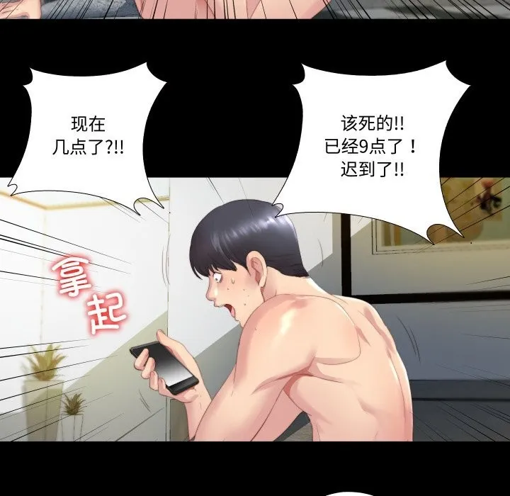 隐秘的同居 第1话 第90页