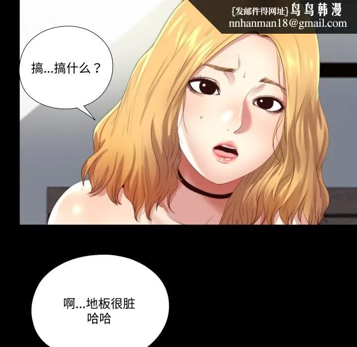 隐秘的同居 第1话 第63页