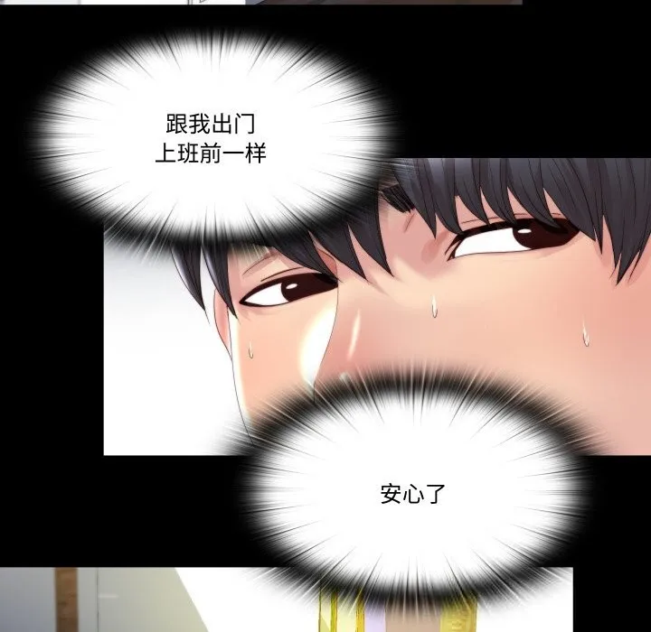 隐秘的同居 第1话 第35页