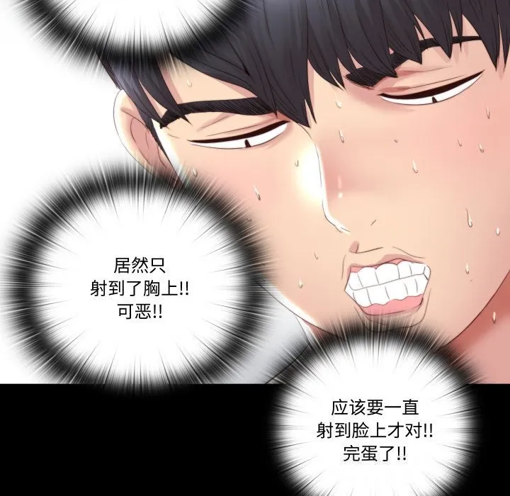 隐秘的同居 第1话 第83页