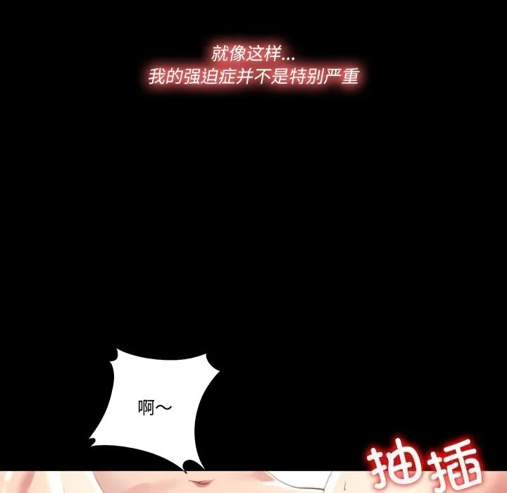 隐秘的同居 第1话 第65页