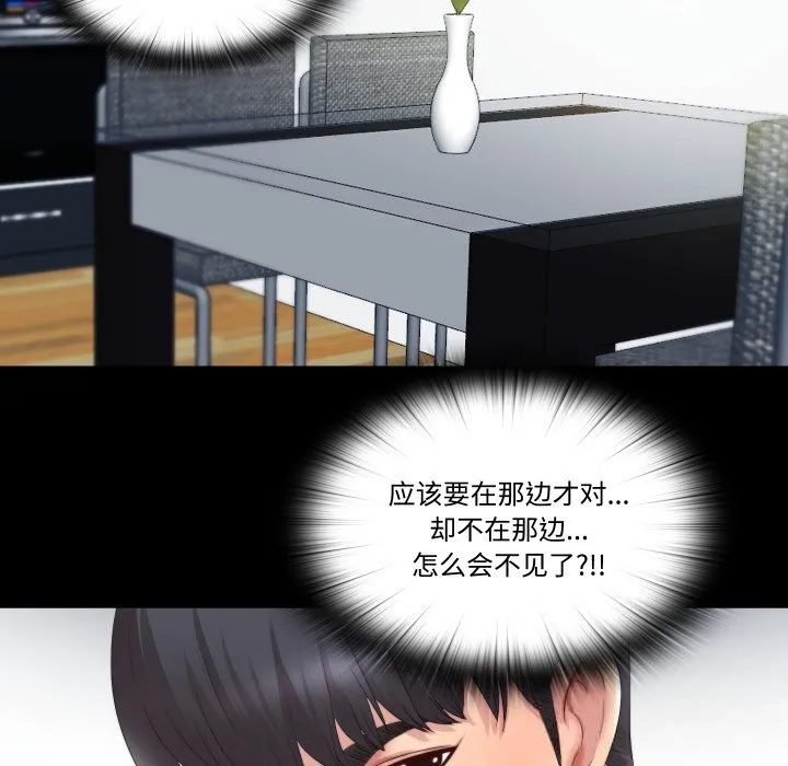 隐秘的同居 第1话 第105页